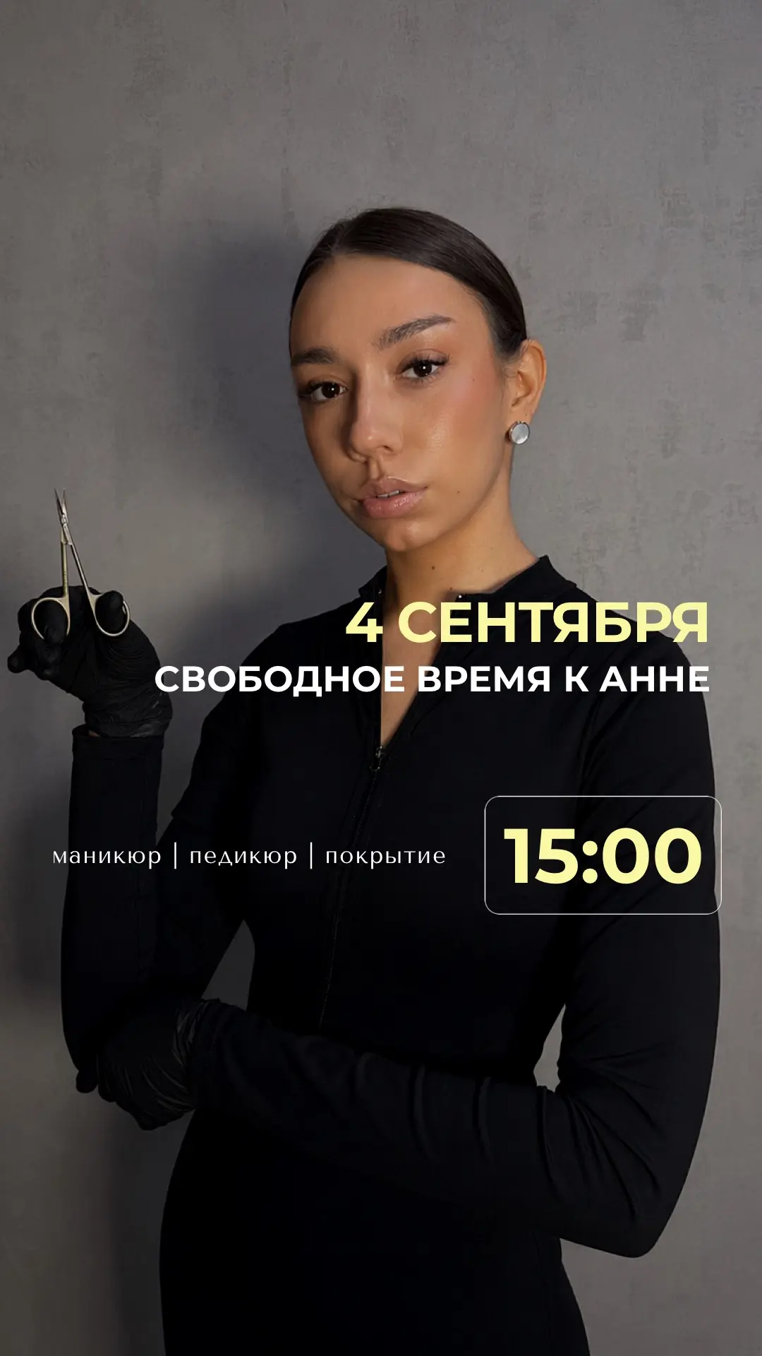 Сегодня горящее окошко к Анне в 15:00🔥🔥🔥
