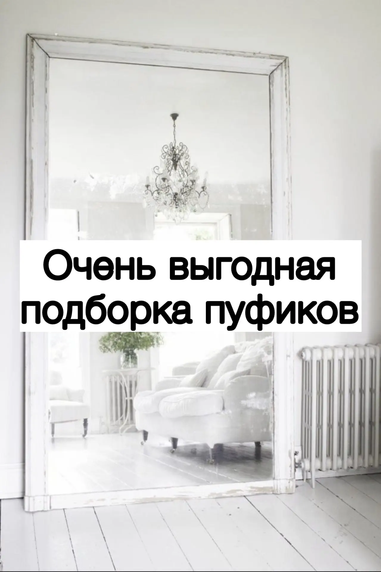 Пуфы

#прихожая@nahodki_dom_ozon