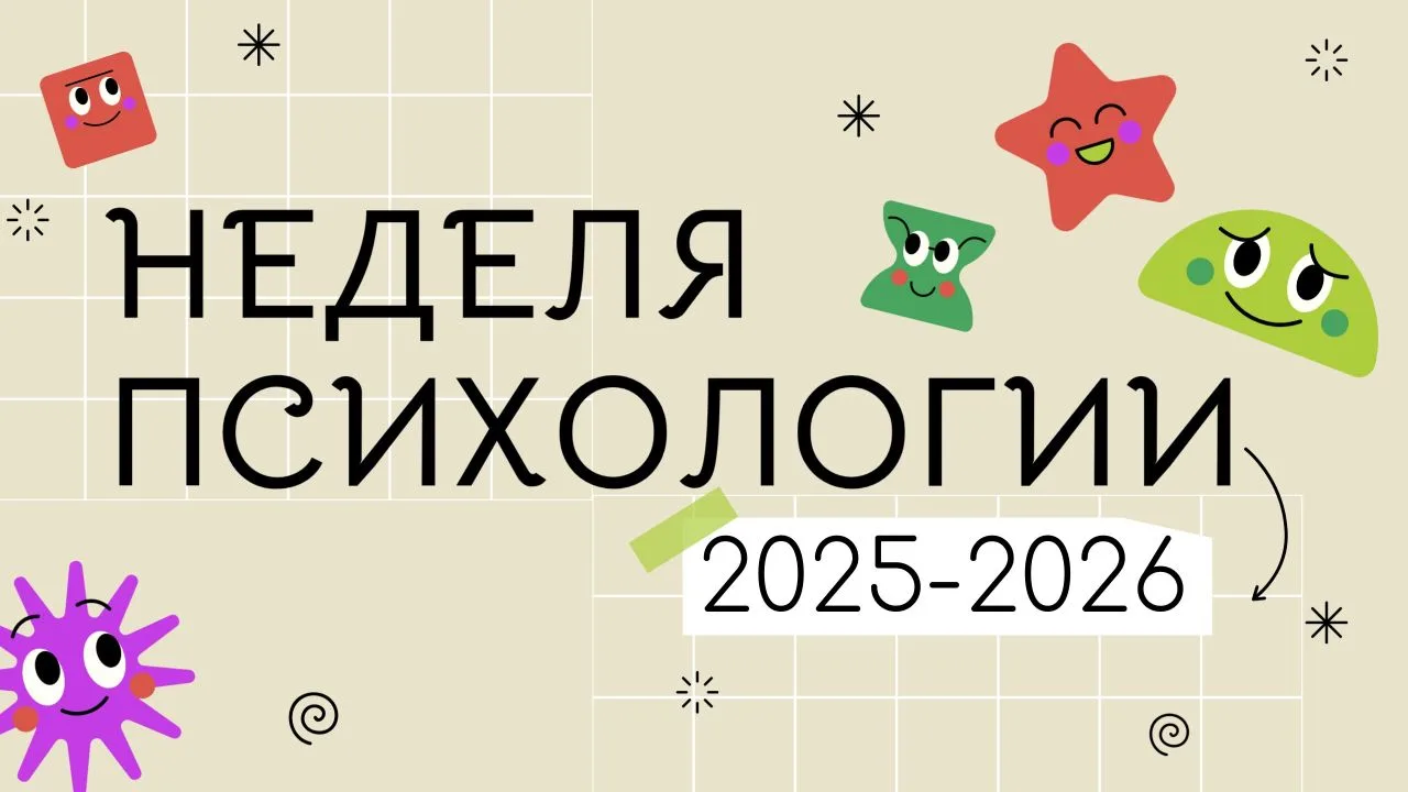 ✨ ПРИГЛАШАЕМ ЗА ПОРЦИЕЙ ВДОХНОВЕНИЯ! ✨ В Гимназии №3 стартует долгожданная Весенняя неделя психологи
