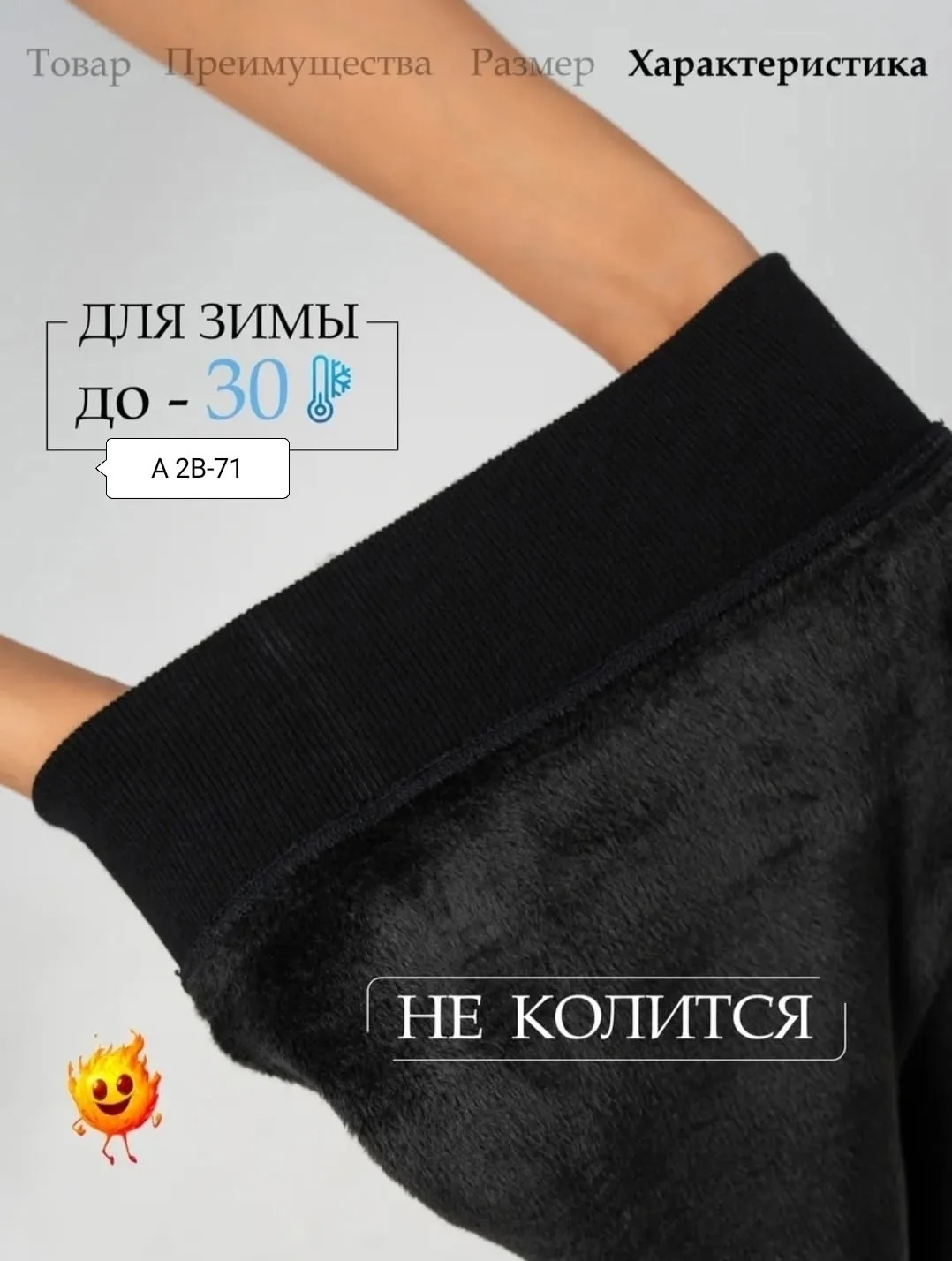 Леггинсы