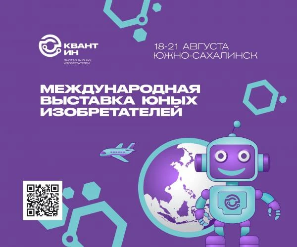 Внимание, юные инженеры и изобретатели!