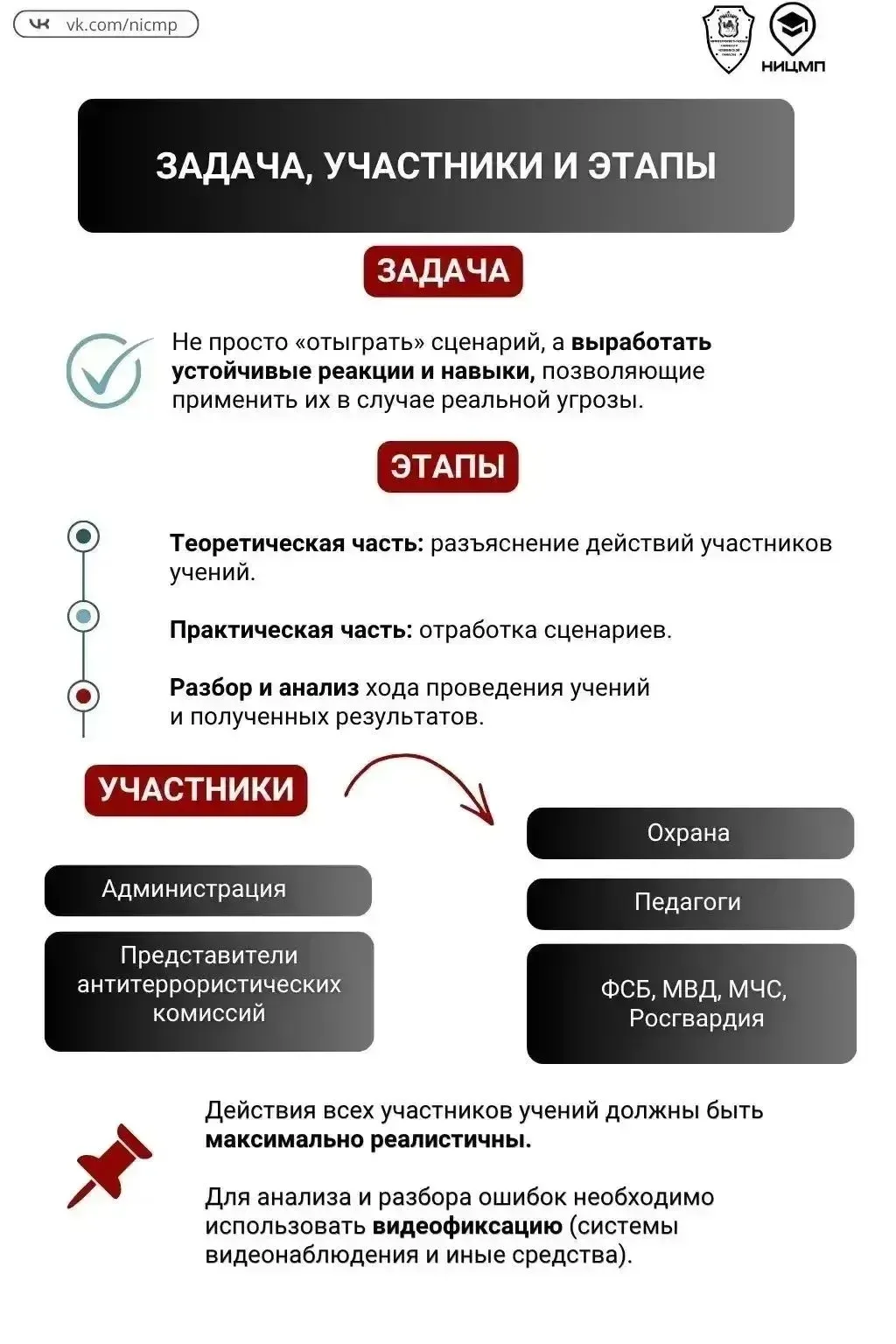 ⚡Готовимся к Всероссийским учениям в августе 2026