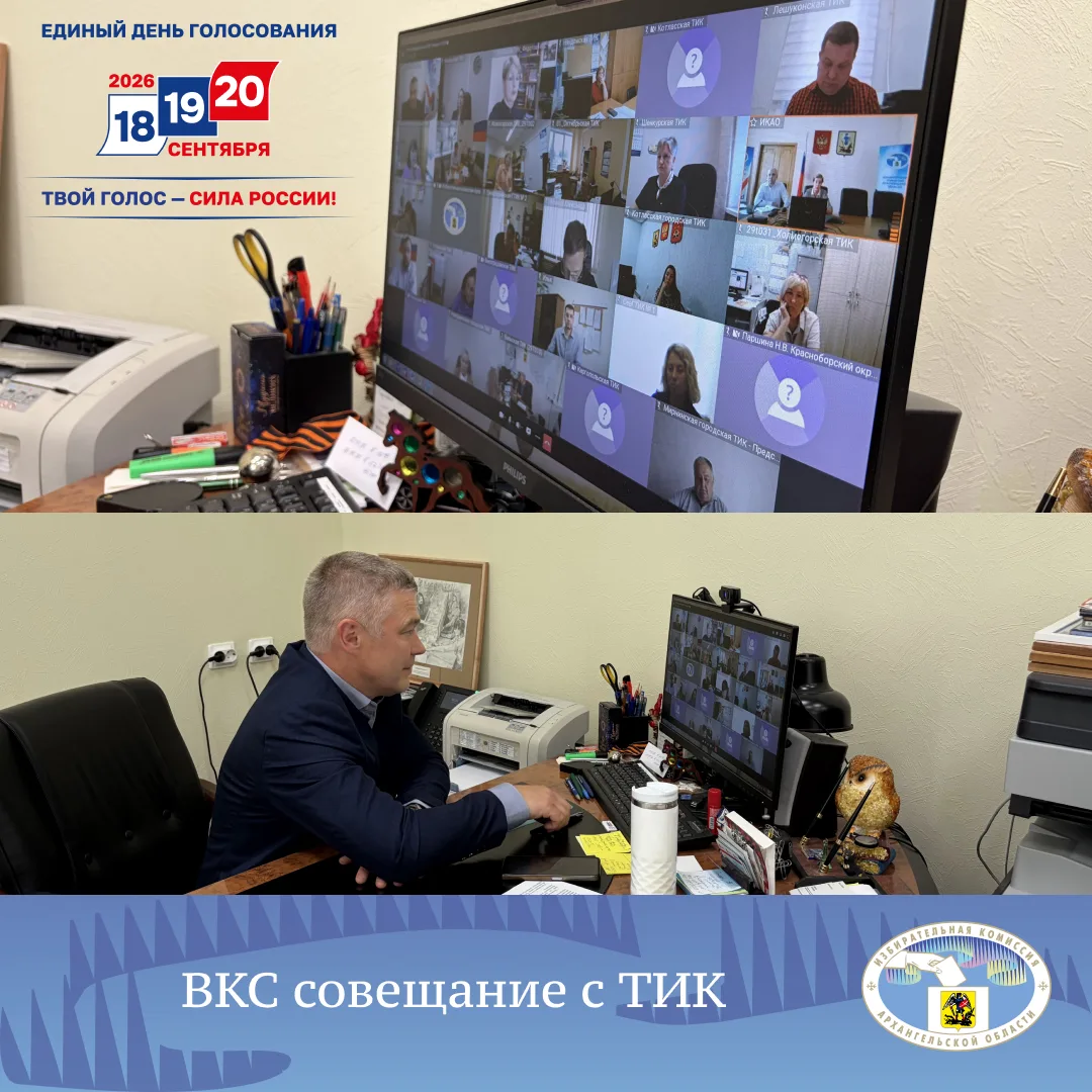 Обучающий селектор с членами территориальных избирательных комиссий по подготовке и проведению выбор
