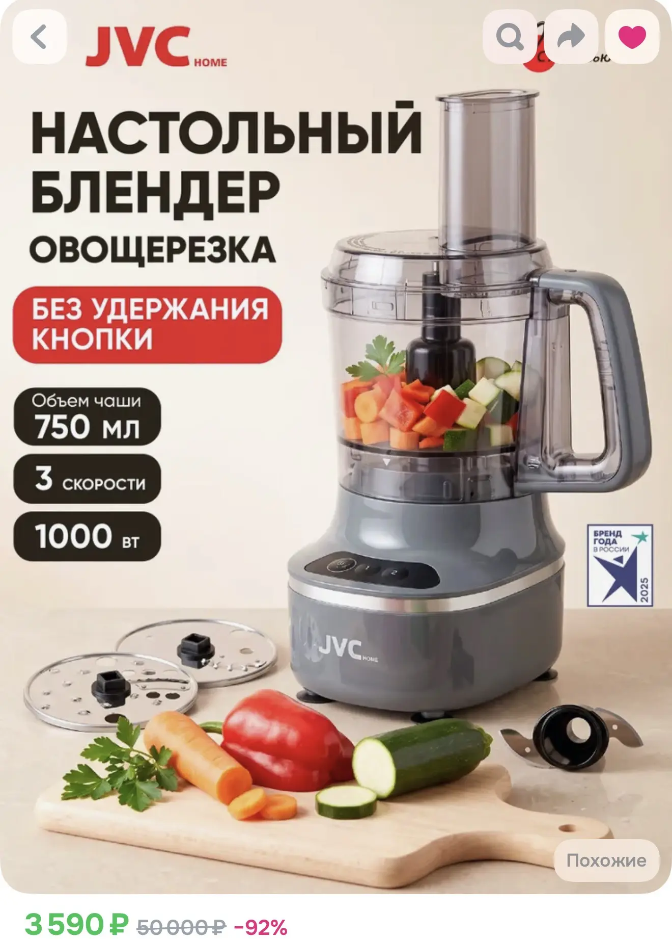 Настольный блендер
