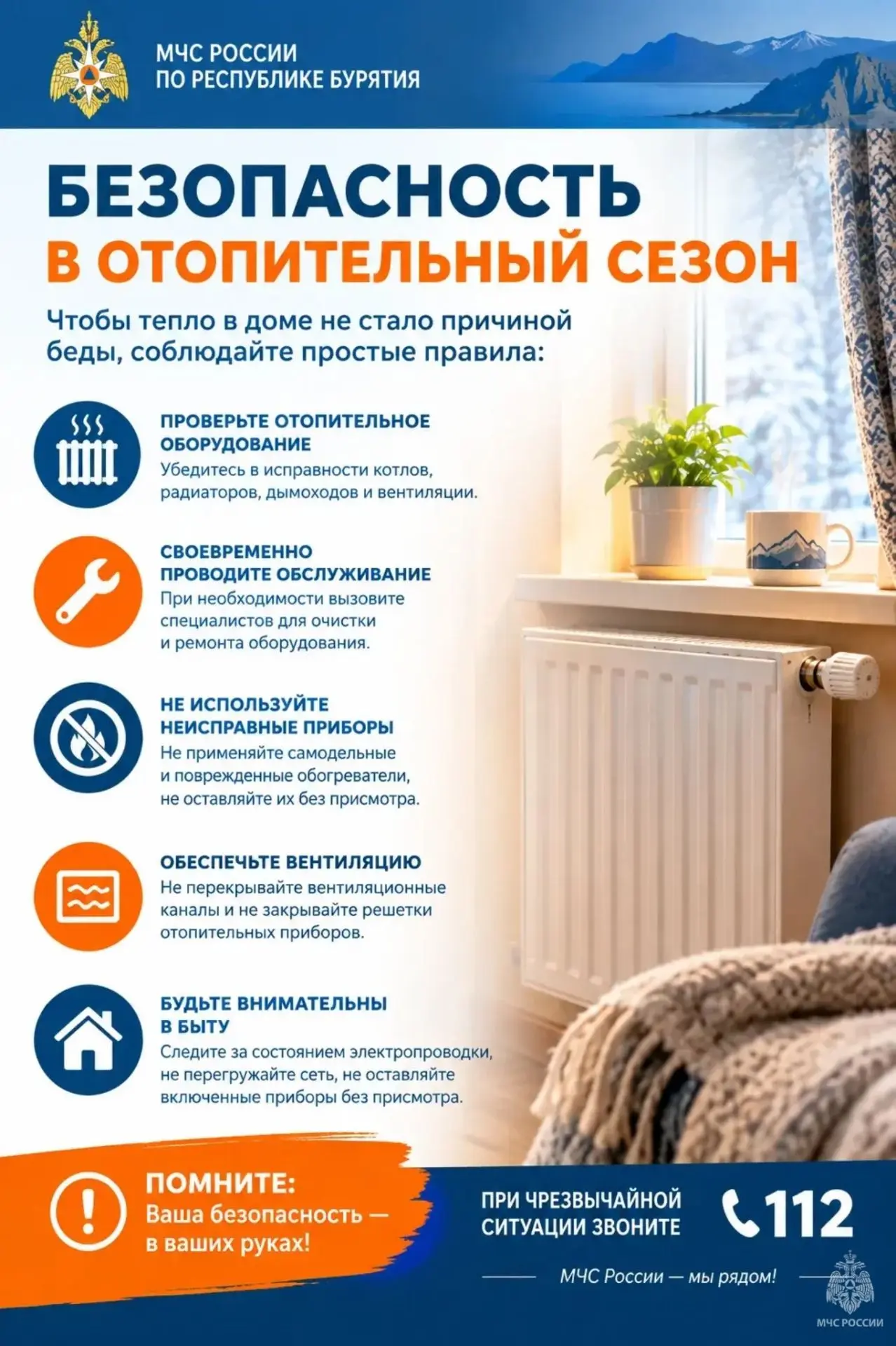 🔥 Отопительный сезон без пожаров: правила, которые сохранят жизнь