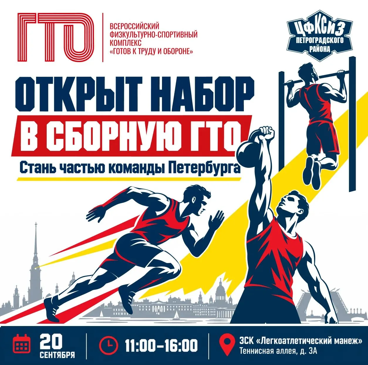 Ищем в нашу сборную ГТО сильных ребят💪