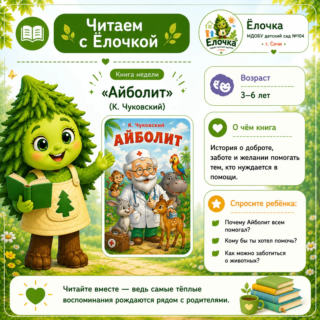 "📖 Книга этой недели — «Айболит» Корнея Чуковского.