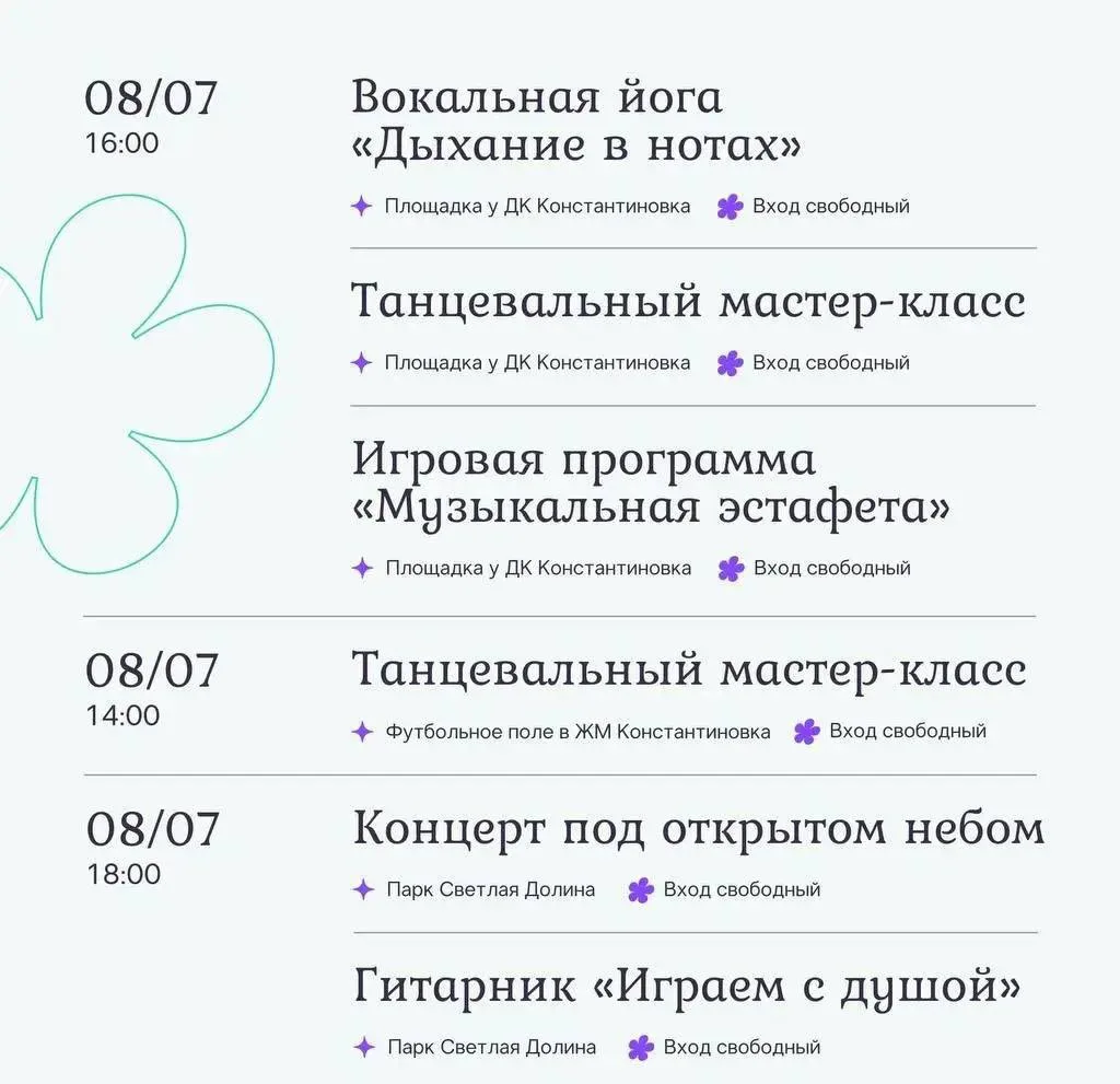Чем можно заняться сегодня?