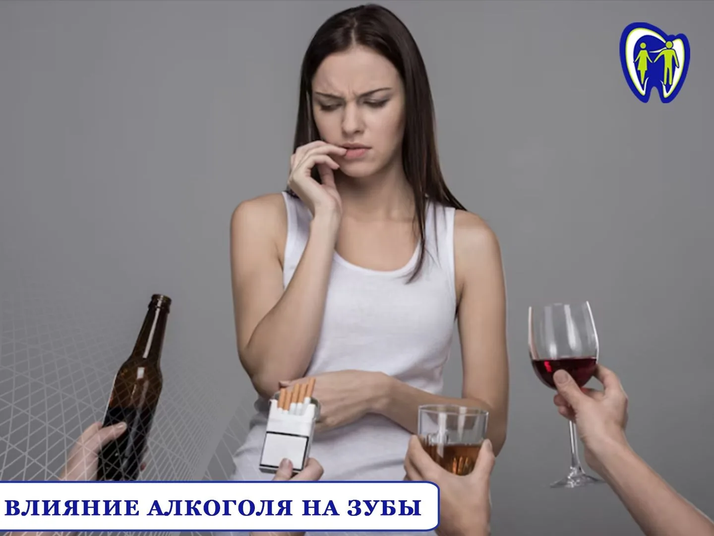 Употребление алкоголя может нанести вред зубам. Вот некоторые негативные эффекты: