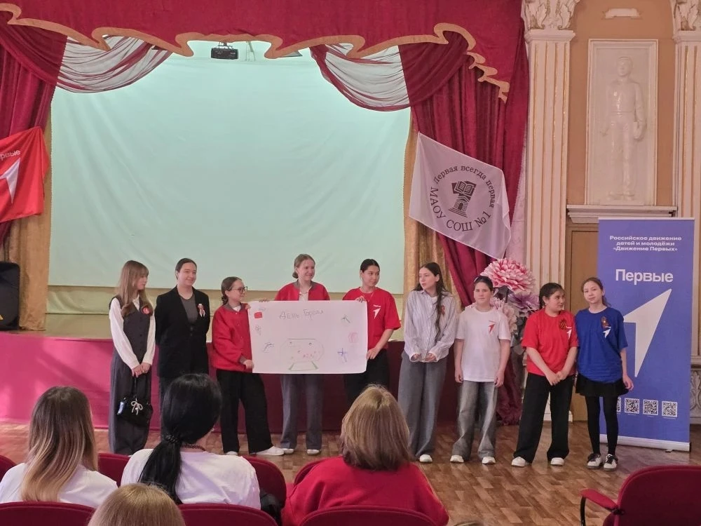 Конференция Движения Первых в МАОУ СОШ 1