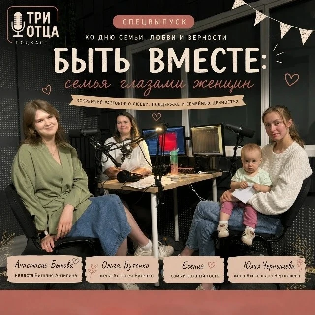 А Вы слушали новый выпуск подкаста «Три отца»?

На этот раз привычный формат меняется: мужчины уступ