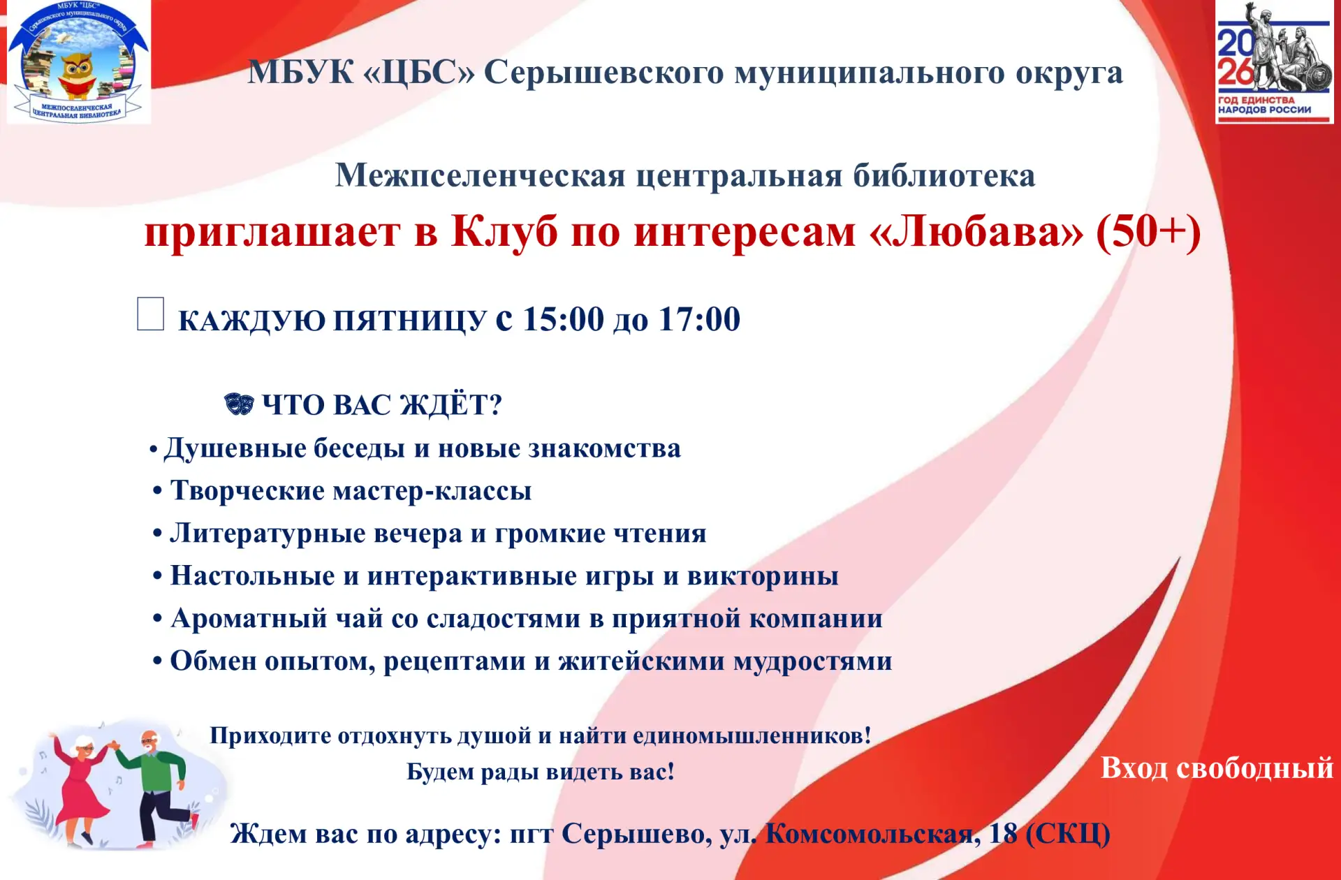 Дорогие друзья!

Межпоселенческая центральная библиотека приглашает
🔻 всех желающих в клуб по интер