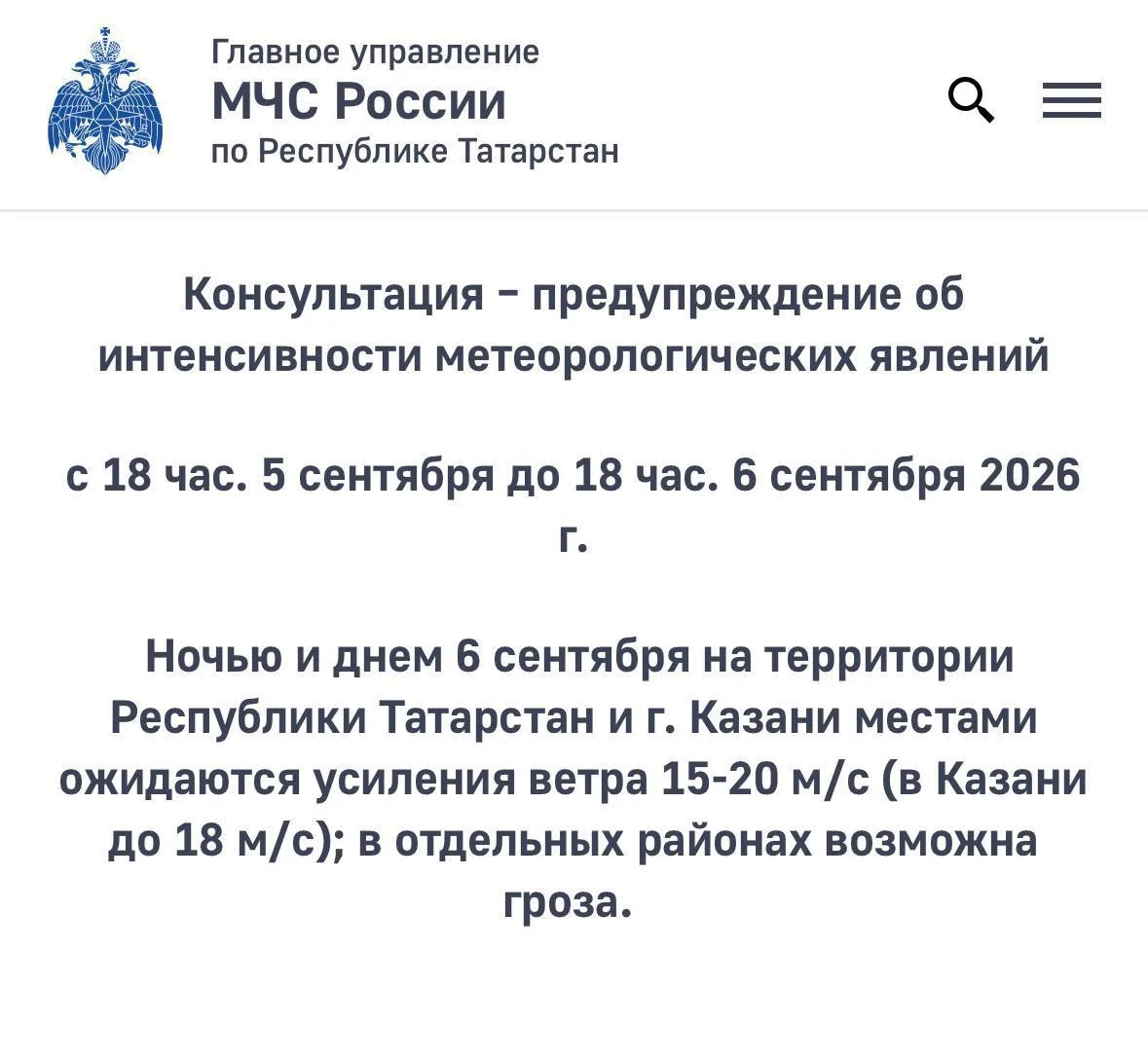📰В Татарстане объявили штормовое предупреждение