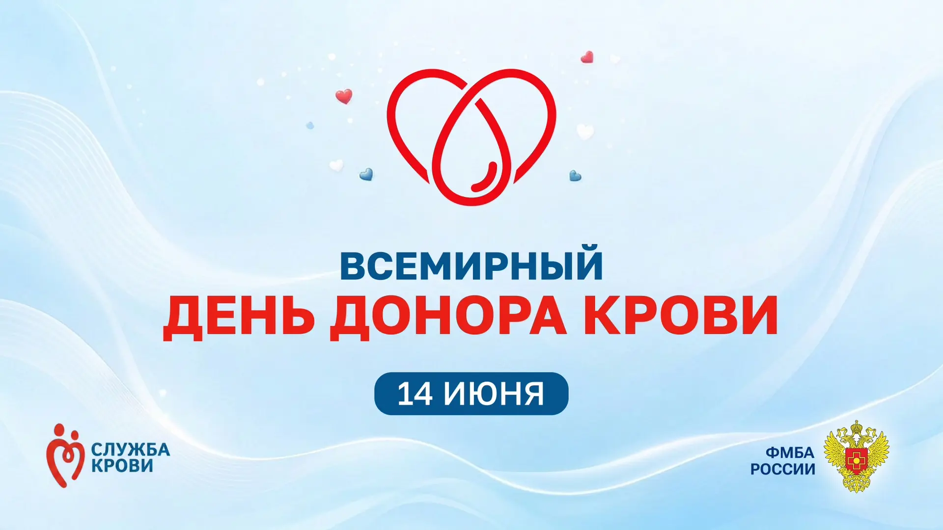 🏛️⚡️14 июня — Всемирный день донора крови
 
#нгасу #сибстрин #день_донора_крови #донор_крови #14_ию