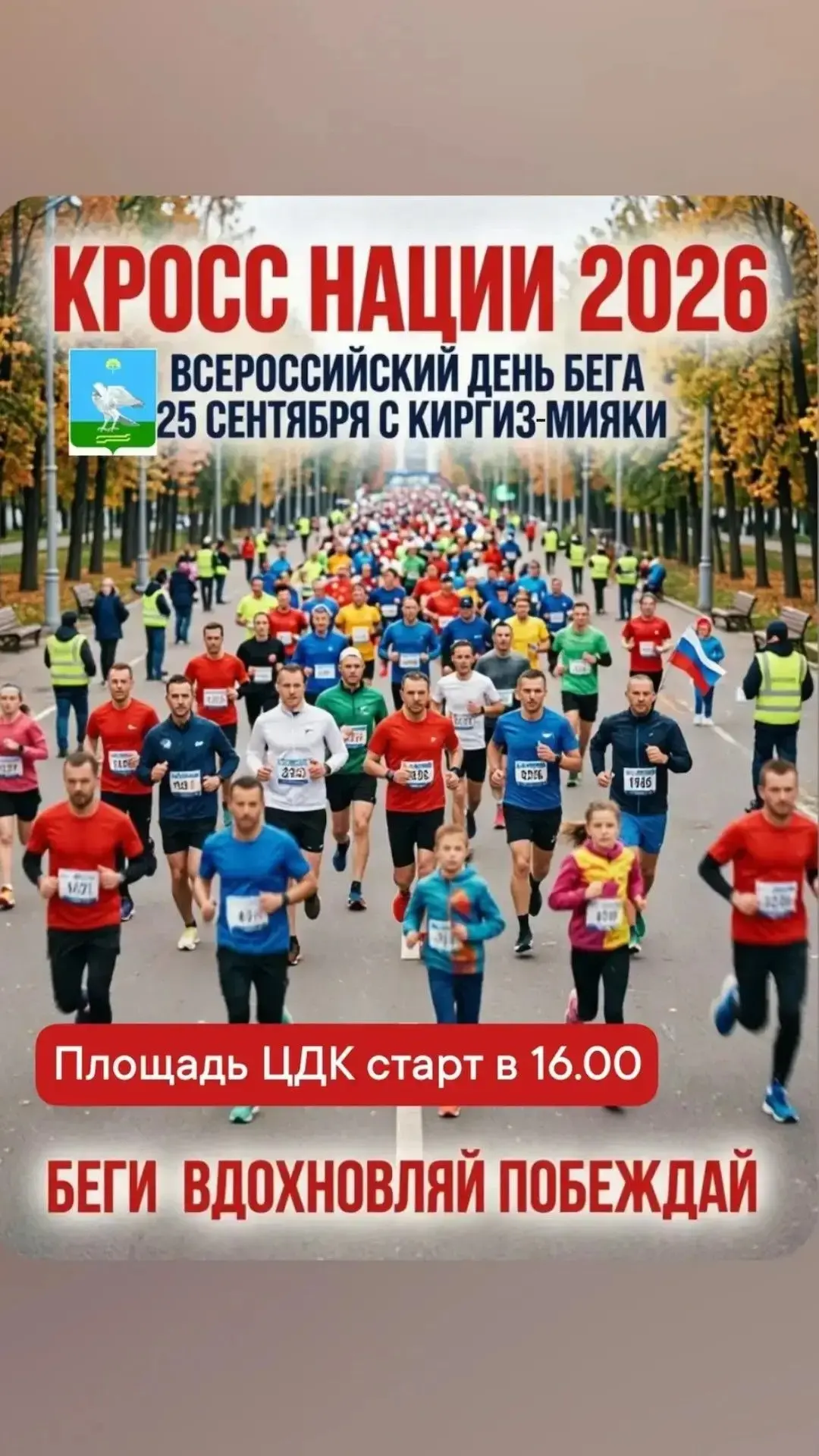 🏃‍♂️🏃‍♀️ Внимание, жители и гости Миякинского района!