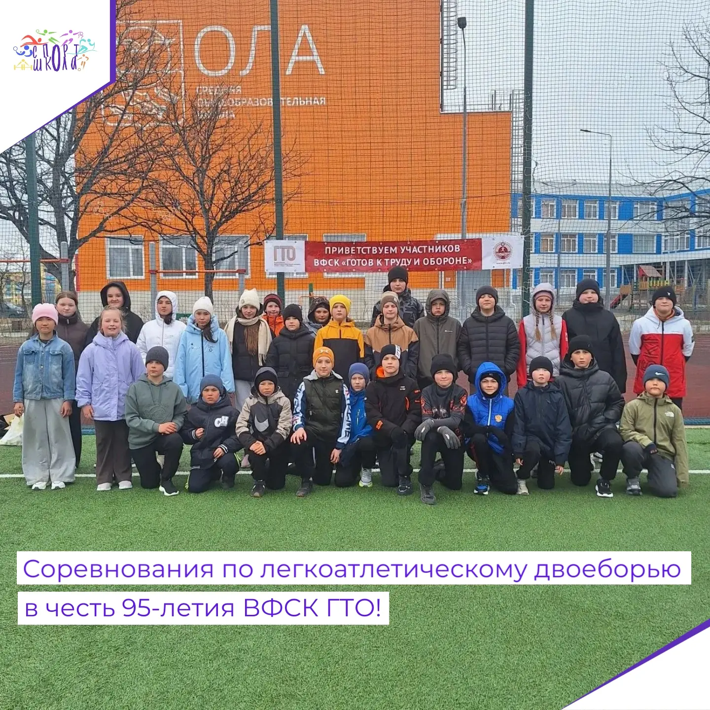 🏃Вчера на стадионе МГКОУ СОШ п. Ола прошло яркое спортивное событие — соревнования по «легкоатлетич