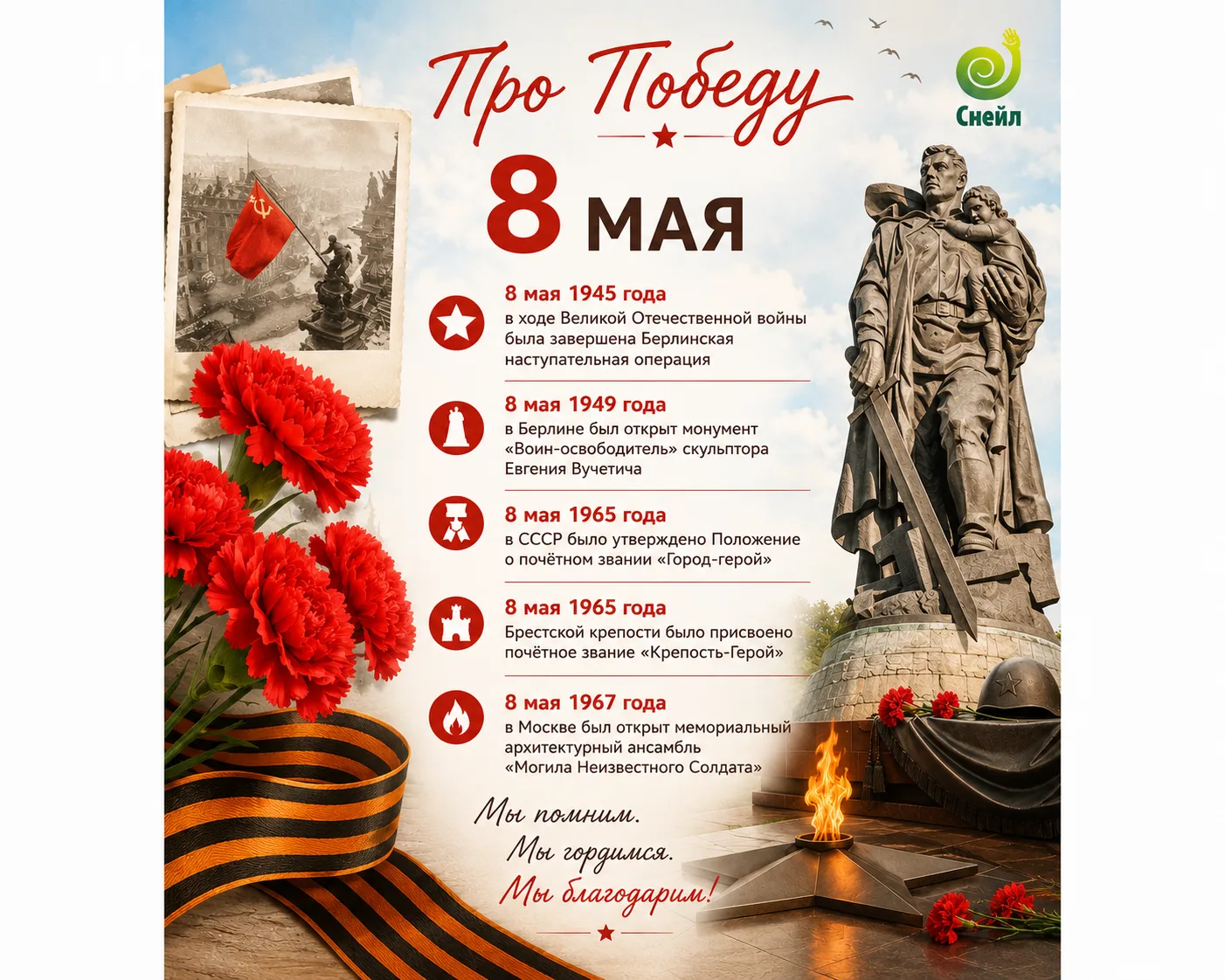 🎗 🎗 🎗 Про Победу | 8 мая