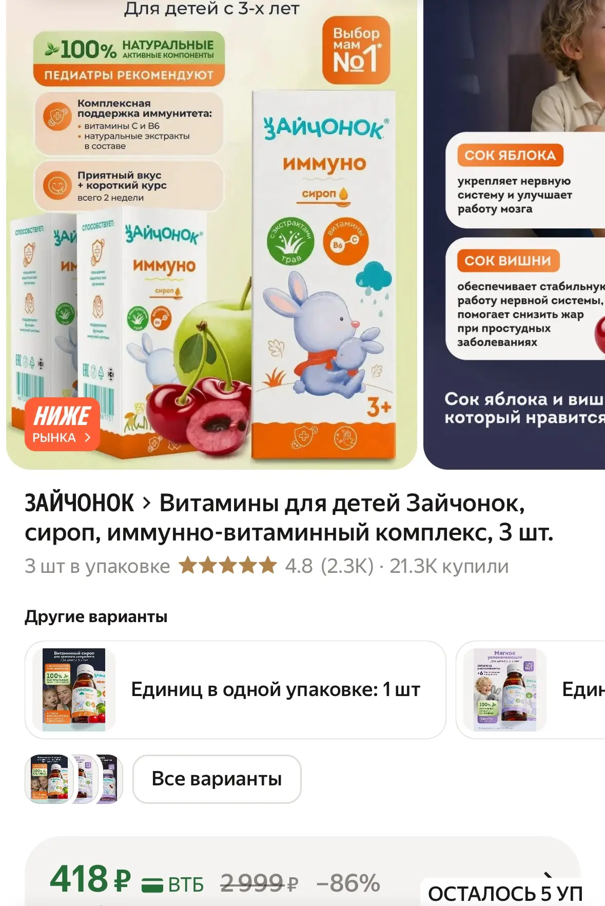 3 упаковки витаминов Зайчонок. Осталось 5 штук