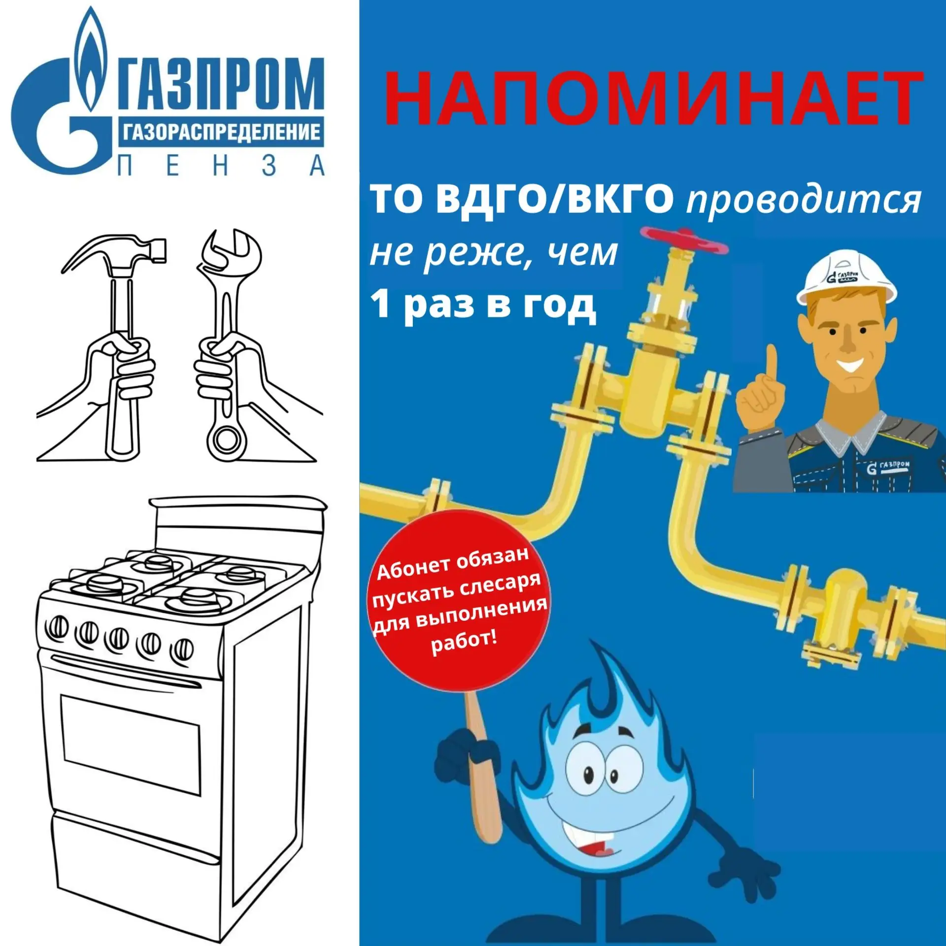 🔧 К кому придут газовики в августе?