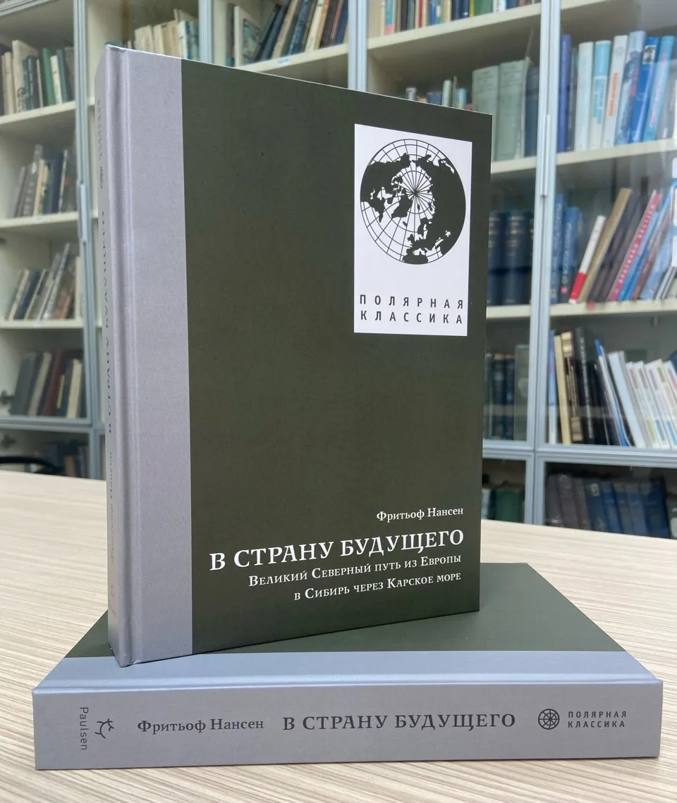 ⚡⚡⚡НОВИНКА! Вышла из печати книга Фритьофа Нансена «В страну будущего. Великий Северный...