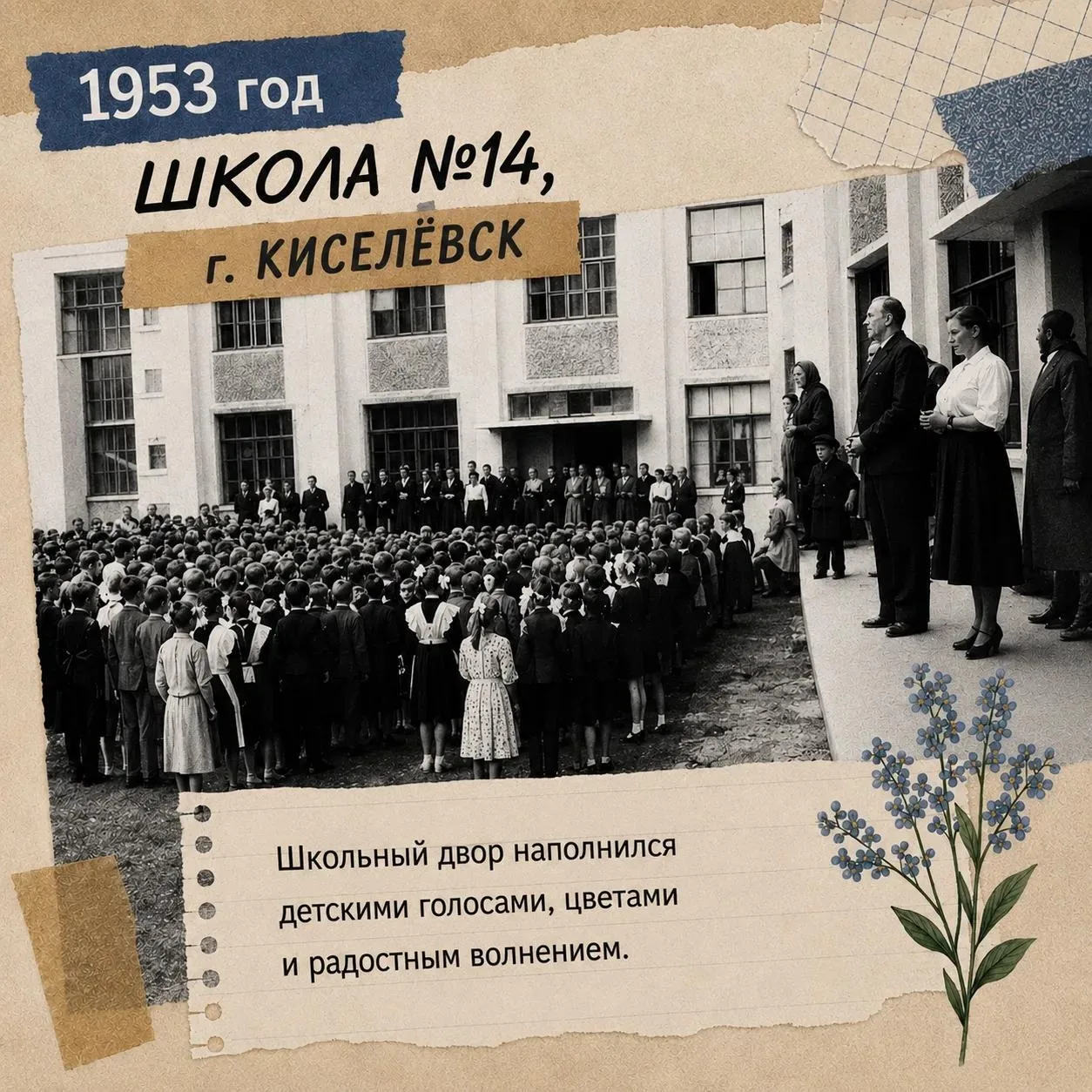 🔔 Первый звонок сквозь годы.