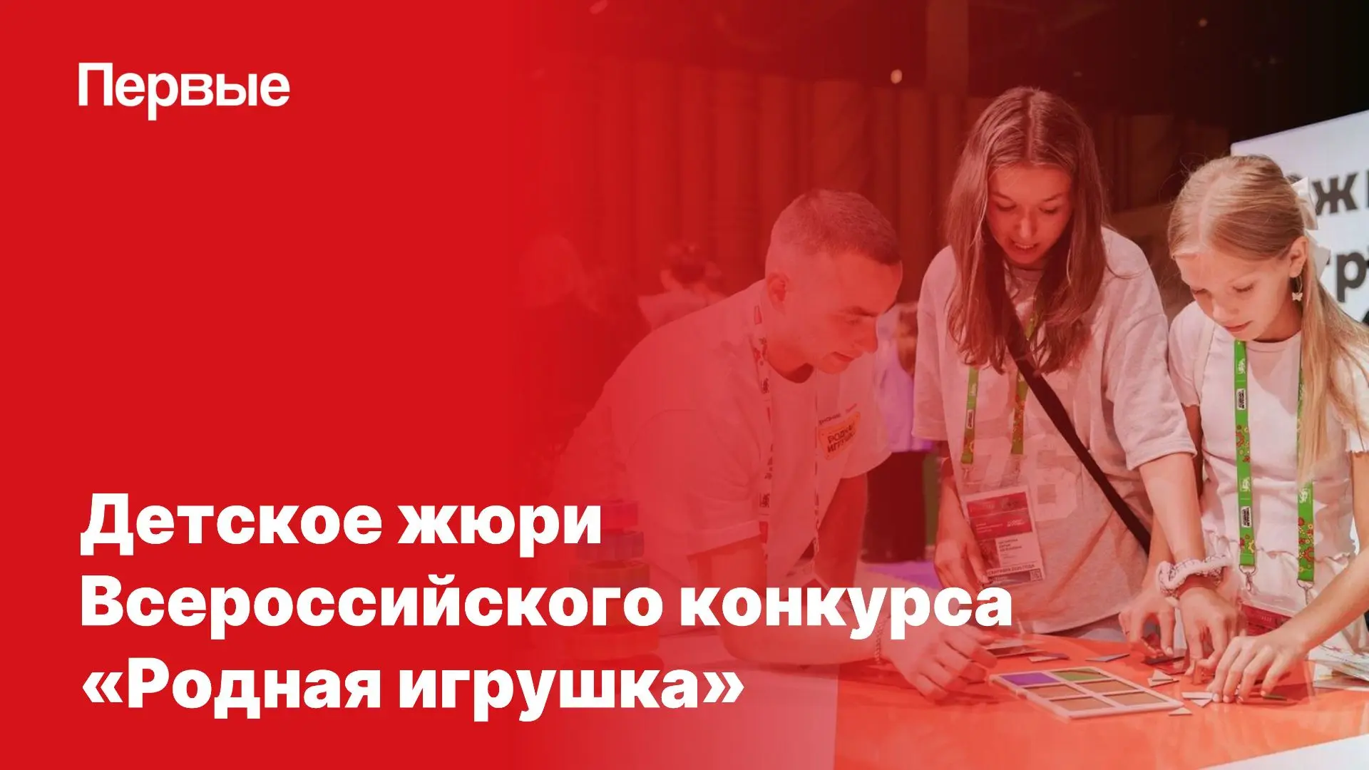 🧸 Юные жители Подмосковья могут войти в Детское жюри всероссийского конкурса «Родная игрушка»  Общер