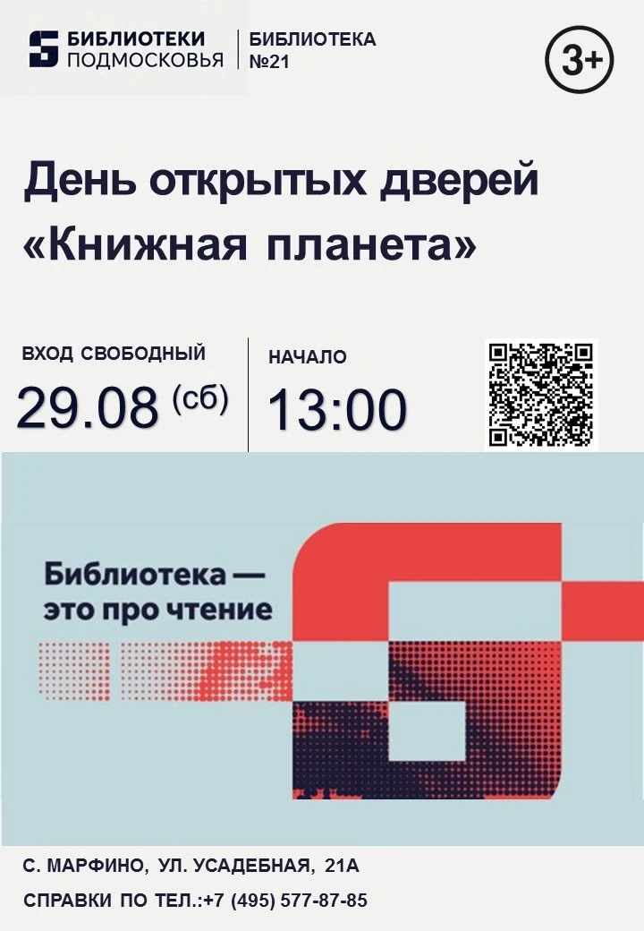 🎉  Откройте дверь в мир книг — приглашаем на День открытых дверей в библиотеке №21!