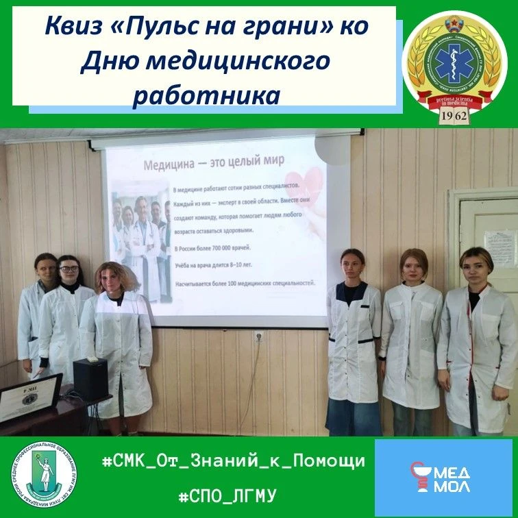 ❗️❗️19 июня в Свердловском медицинском колледже состоялся квиз «Пульс на грани», посвященный Дню мед