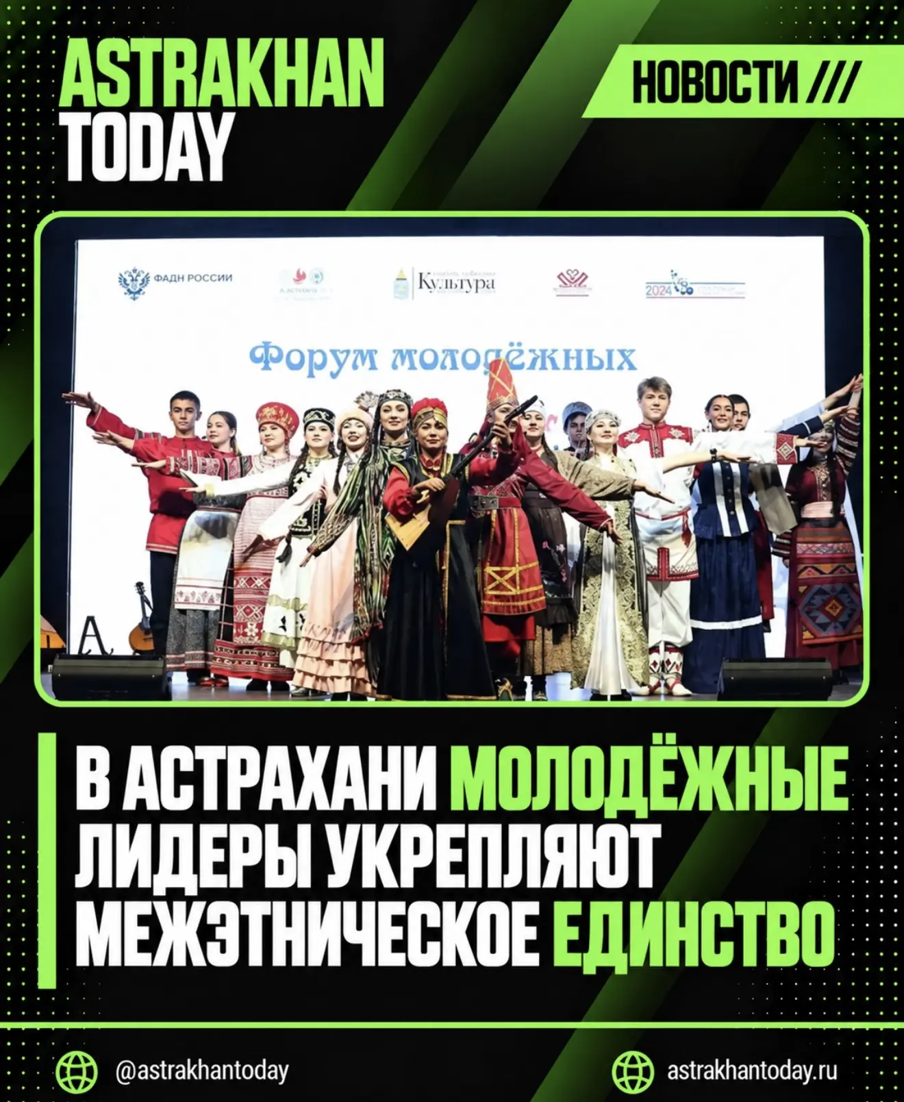 В Астрахани молодёжные лидеры укрепляют межэтническое единство