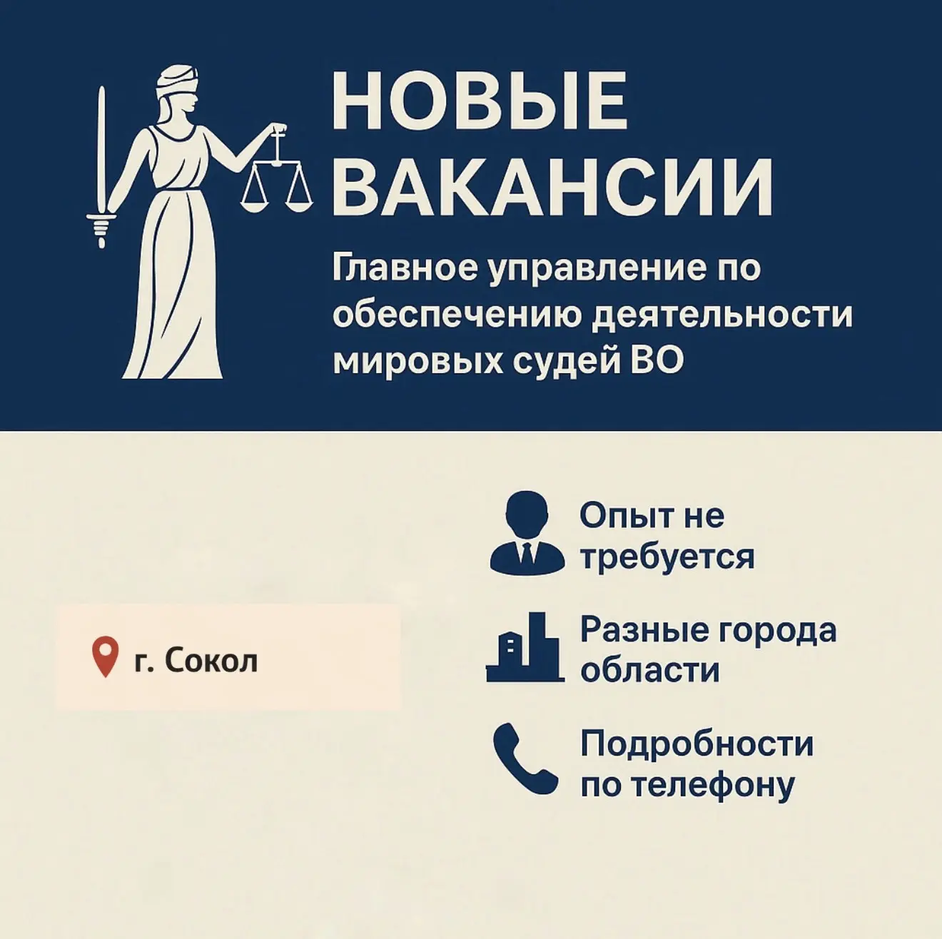 Главное управление по обеспечению деятельности мировых судей Вологодской области объявл...