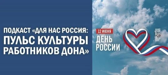 ДЛЯ НАС РОССИЯ - В ЛЮДЯХ, ТРАДИЦИЯХ, КУЛЬТУРЕ
🇷🇺 Россия - это не только великая история, бескрайни