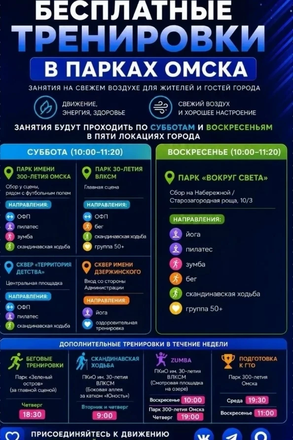 Для омичей организованы бесплатные тренировки в парках и скверах города

Департамент по делам молоде