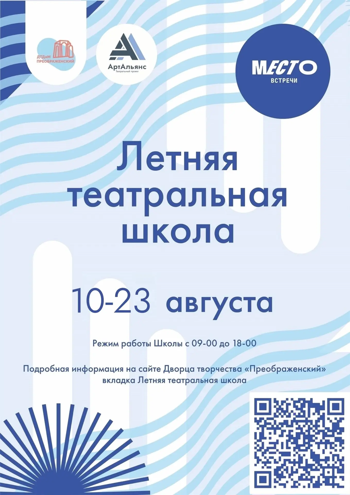 Театральная школа: спешите записаться