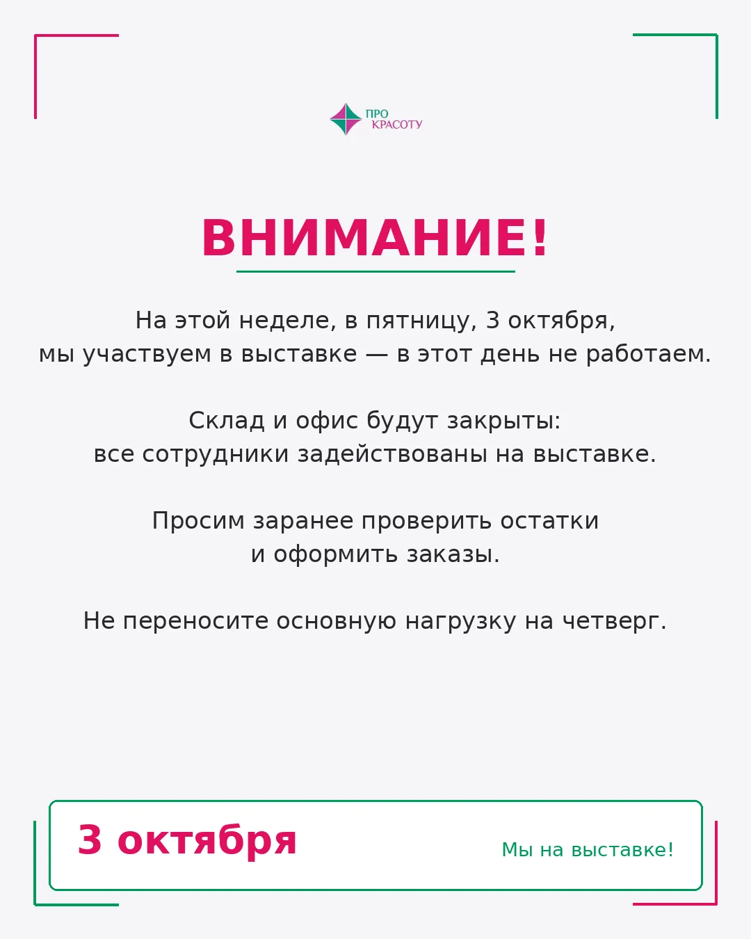 ВАЖНОЕ СООБЩЕНИЕ!
