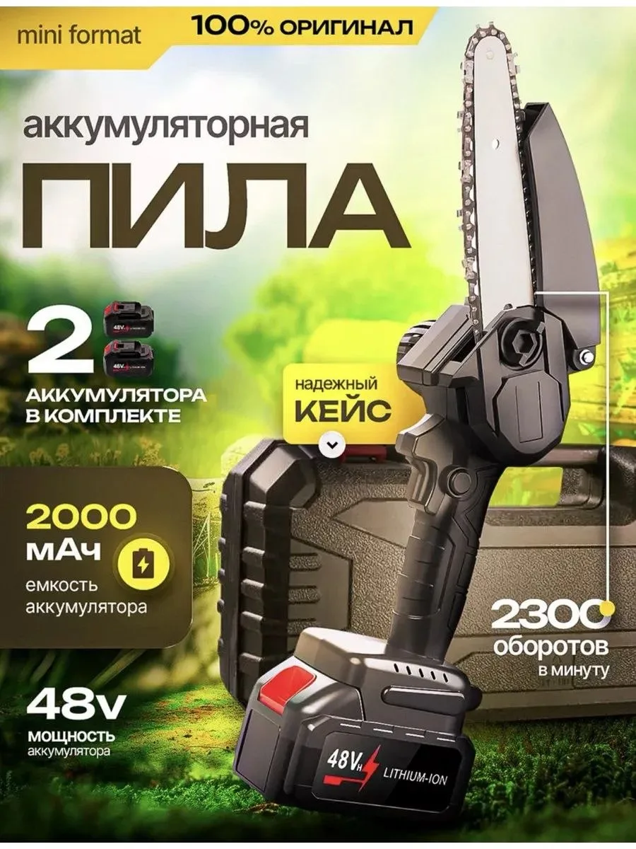 🟠 Пила аккумуляторная цепная мини сучкорез
