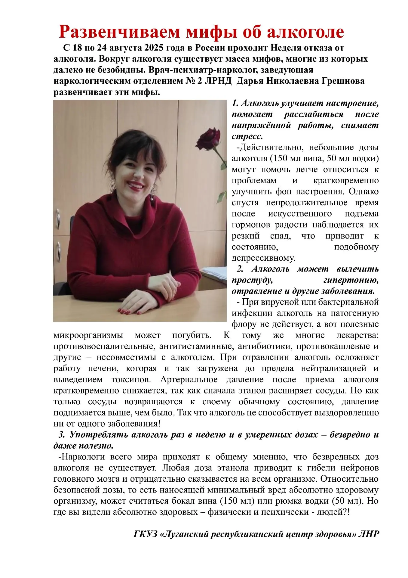 Развенчивае мифы огб алкоголе