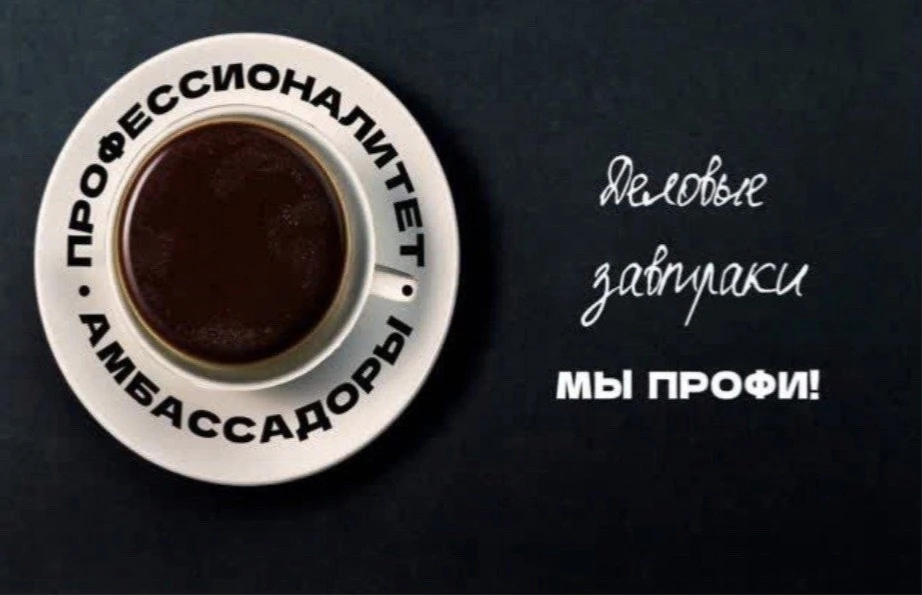 🚀 Амбассадоры Профессионалитета на Деловом Завтраке

🚆Сегодняшняя встреча была посвящена стратегич