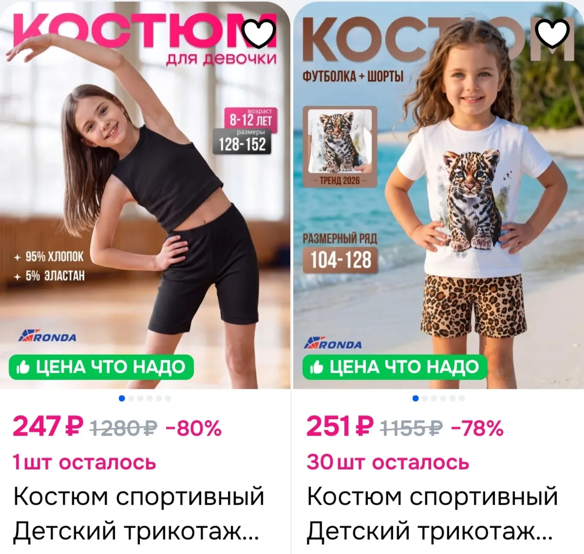 https://ozon.ru/s/detskiy-trikotazh-ronda-645815