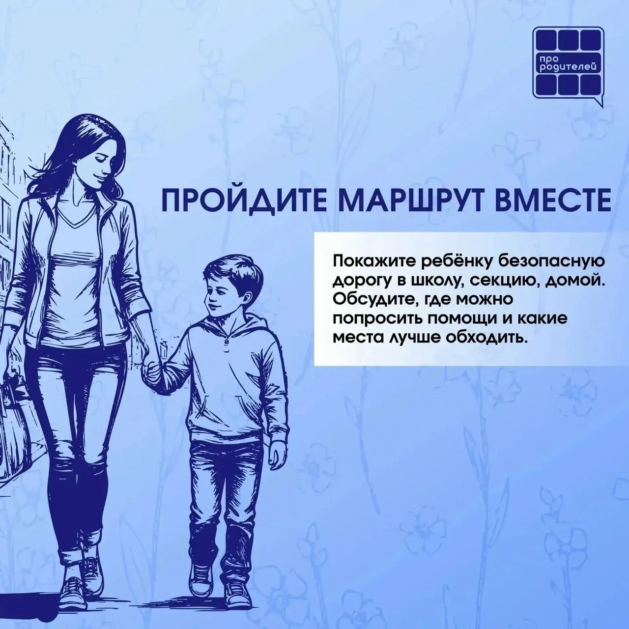 ПУСТЬ КАЖДЫЙ РЕБЕНОК ВЕРНЕТСЯ ДОМОЙ