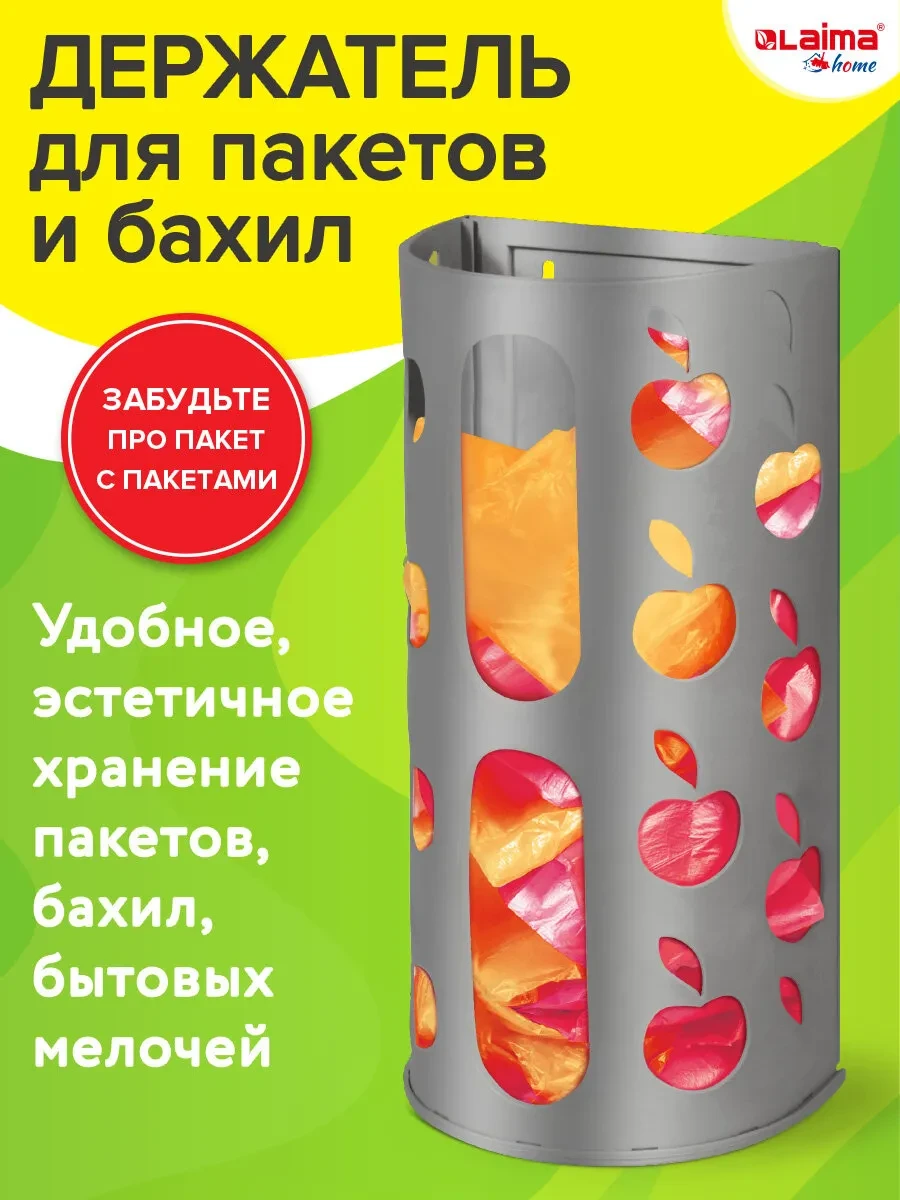⚡️ Органайзер - корзина держатель для кухни, пакетов, бахил, LAIMA