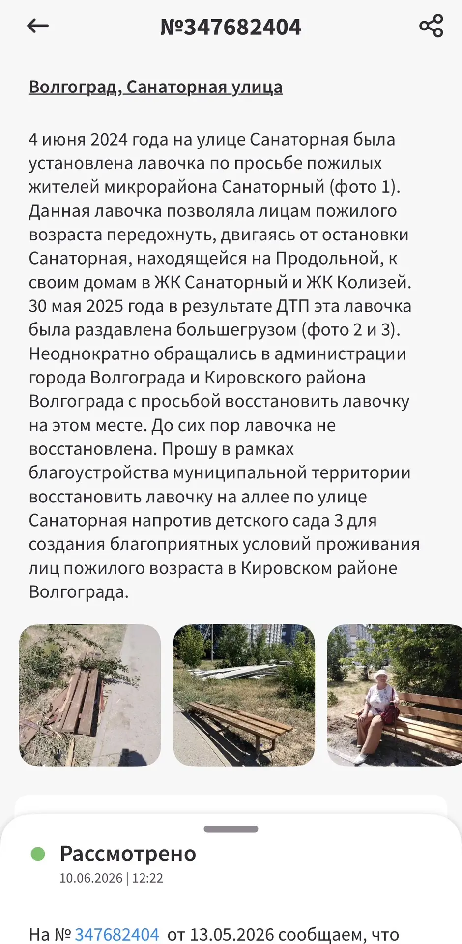 УК Прибрежный отказался снова лавочку восстанавливать, администрация Волгограда тоже.
