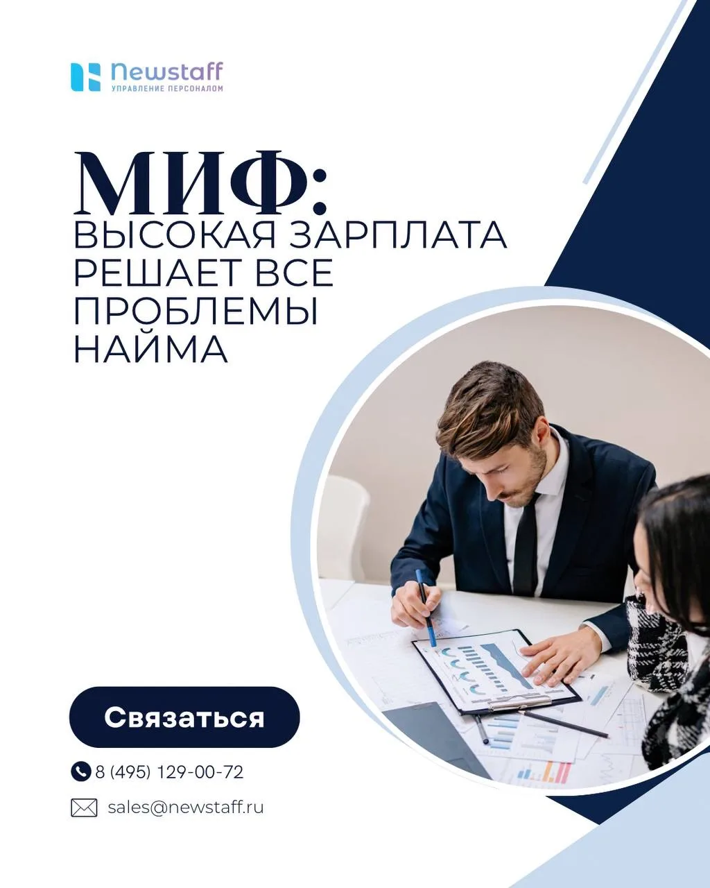 Миф: высокая зарплата решает все проблемы найма 💰