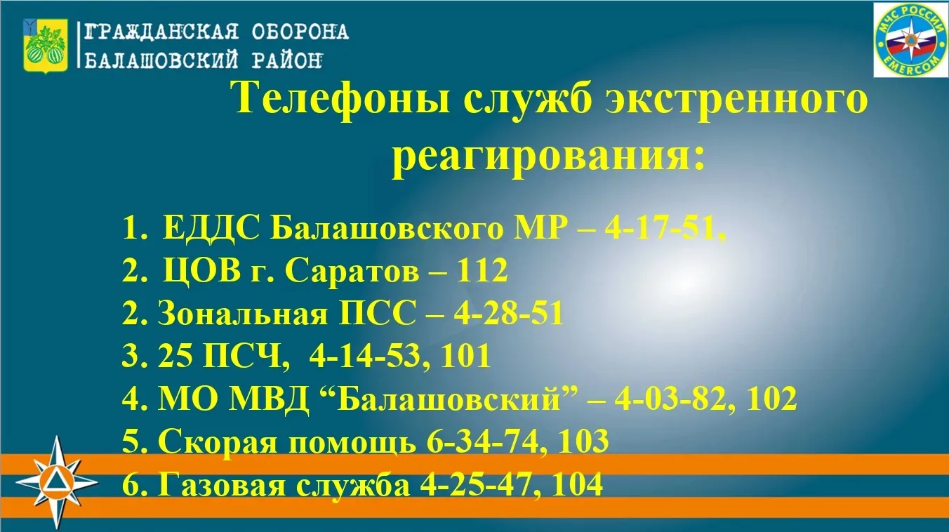 📢 Уважаемые жители Балашовского района!
