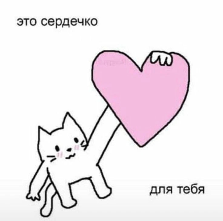 *ты знаешь, кому переслать <3