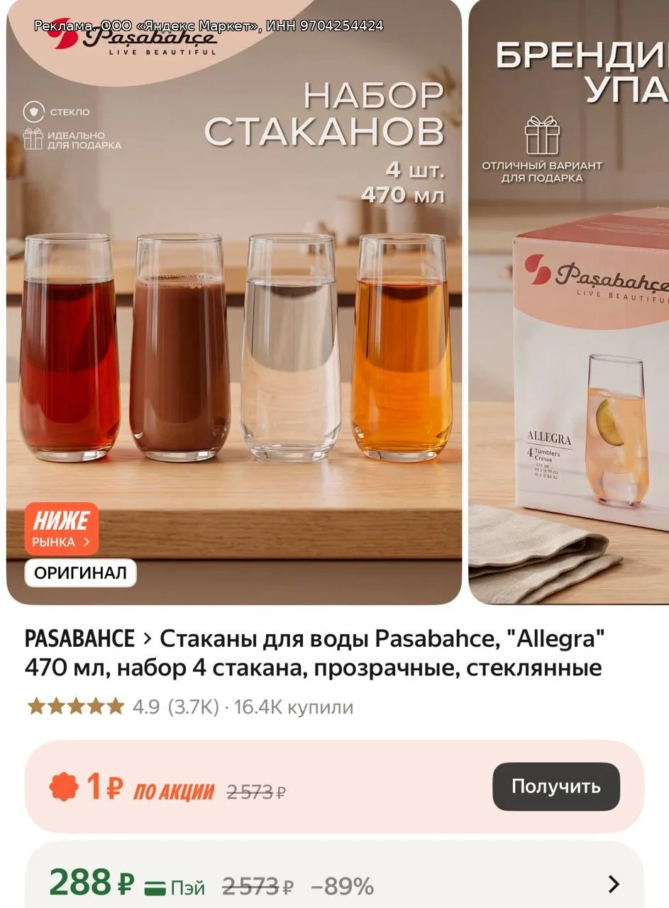 Стаканы для воды Pasabahce, "Allegra" 470 мл, набор 4 стакана, прозрачные, стеклянные