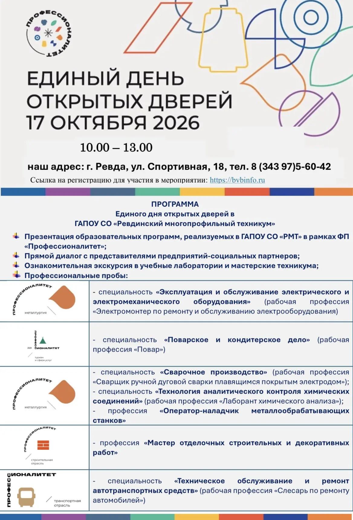 Единый день открытых дверей уже 17 октября! 🤩