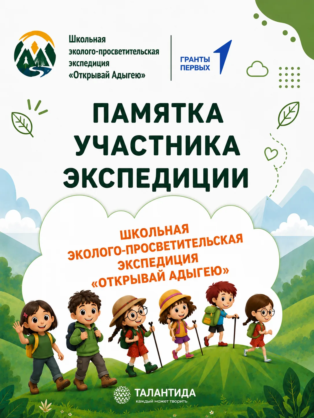 👋ПРИВЕТ, ЮНЫЙ ПУТЕШЕСТВЕННИК!