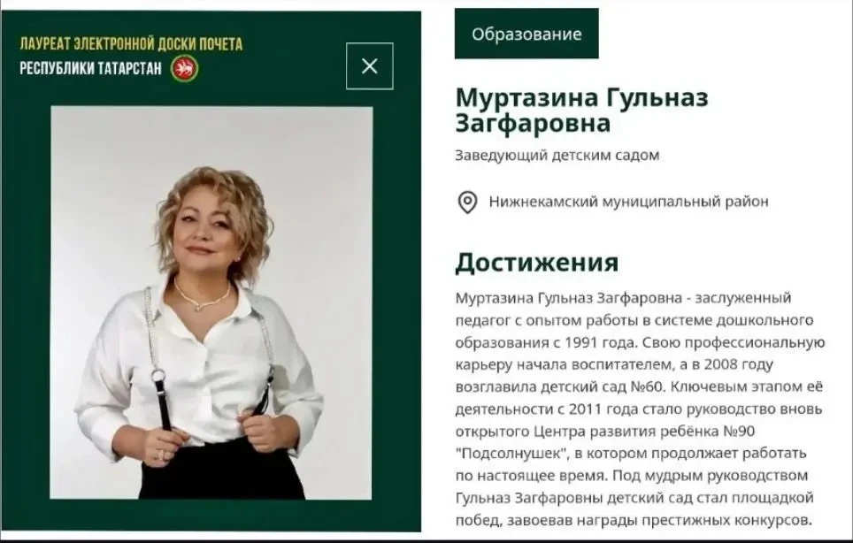 ✨Наш руководитель Центра развития ребенка #90  Муртазина Гульназ Загфаровна занесена на...