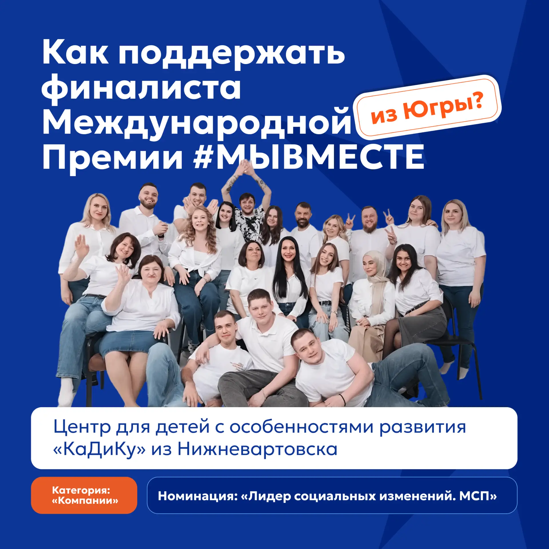 ⚡️Югорчане – в финале премии #МЫВМЕСТЕ!