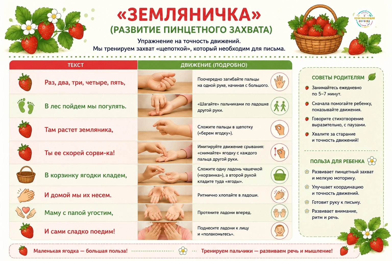 Земляничка - развиваем пинцетный захват. 
Не жалейте мне ❤